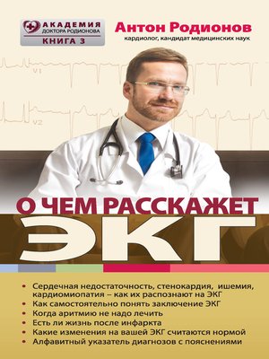 cover image of О чем расскажет ЭКГ